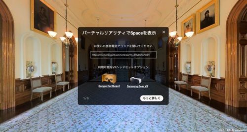 イオラニ宮殿バーチャルツアーVR