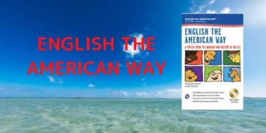 今度こそ英語をマスター！移住後に私が使用したおすすめ英語学習本『ENGLISH THE AMERICAN WAY』をご紹介！