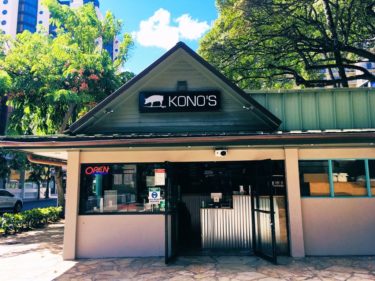 KONO‘S（コノズ）がワイキキに出店したよ！ハワイの人気店のカルアピッグを食べる！