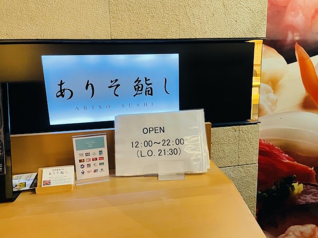 羽田空港寿司屋営業時間