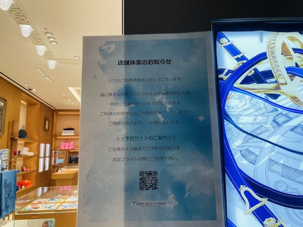 羽田空港　エルメス　事前予約