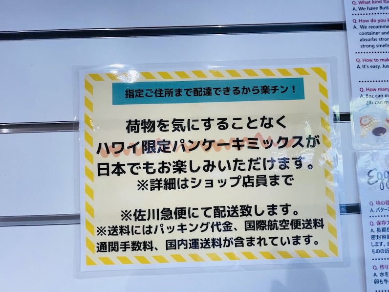 エッグシングスは日本に荷物遅れます